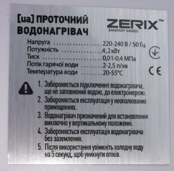 Водонагрівач НАСТІННИЙ 4,2 kW проточний, з індикатором температури ZERIX BWH-01-E (ZX5014) ZX5014 фото